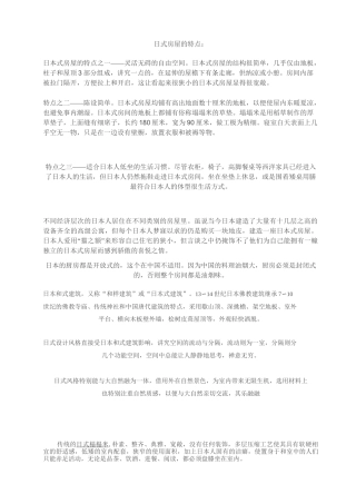 日式风格设计理念