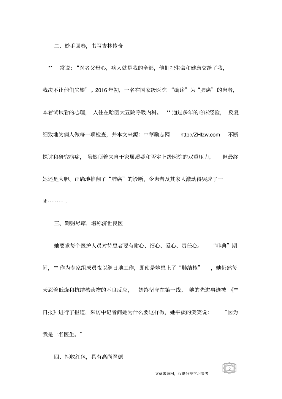 五一巾帼奖获得者先进事迹呼吸内科主任_第2页