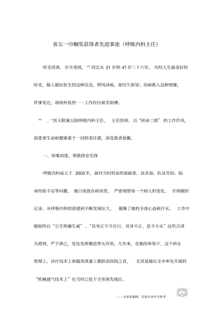 五一巾帼奖获得者先进事迹呼吸内科主任