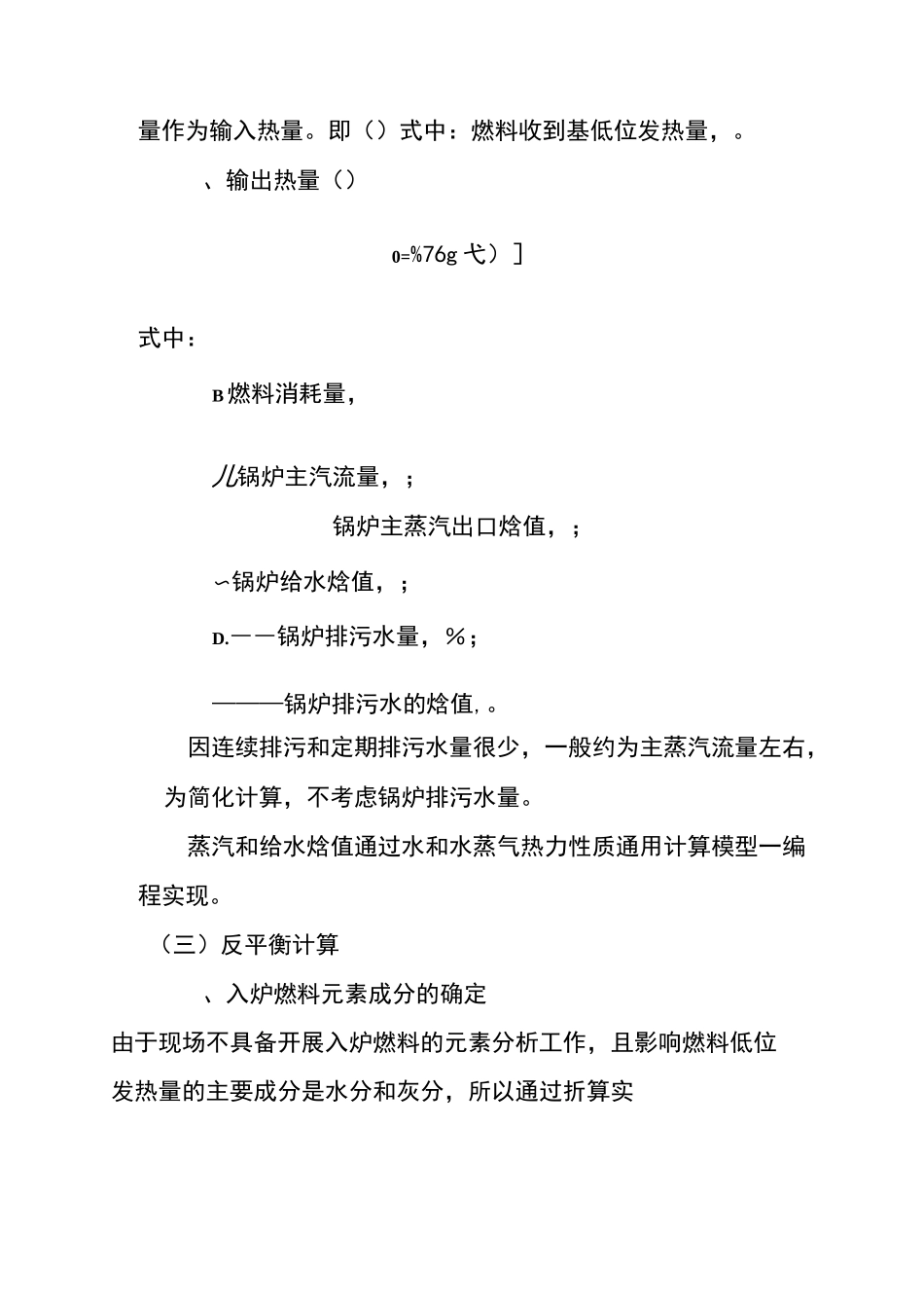 生物质直燃发电机组效率计算全解_第2页