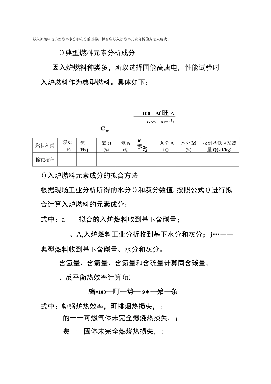 生物质直燃发电机组效率计算全解_第3页