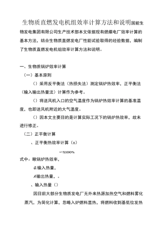 生物质直燃发电机组效率计算全解