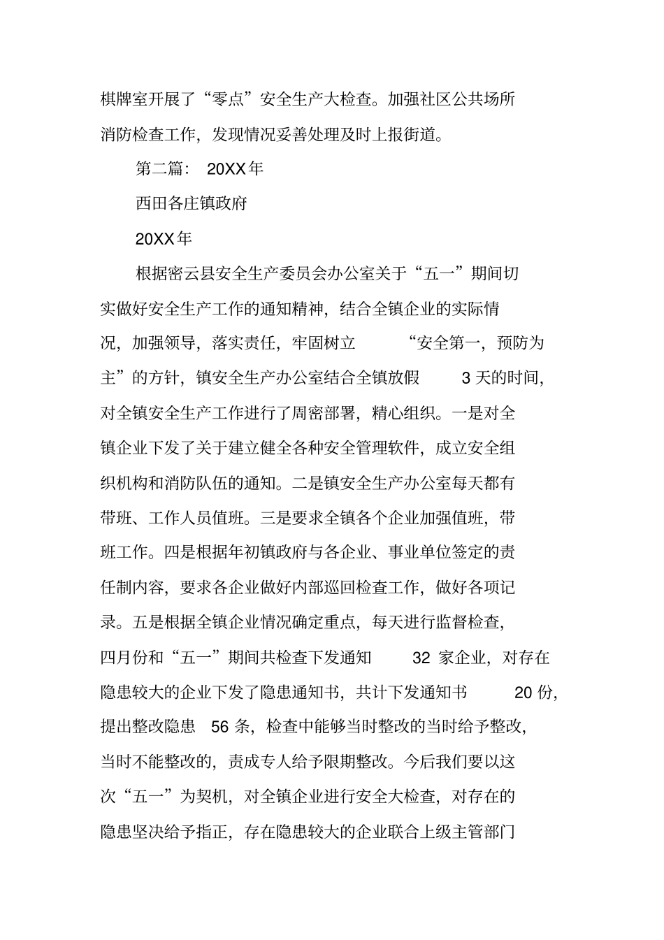 五一期间安全生产工作总结_第2页