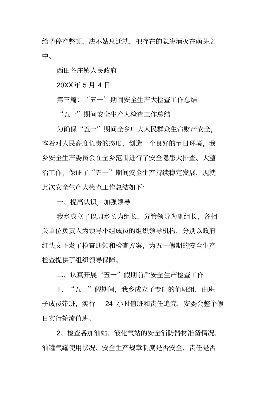 五一期间安全生产工作总结_第3页