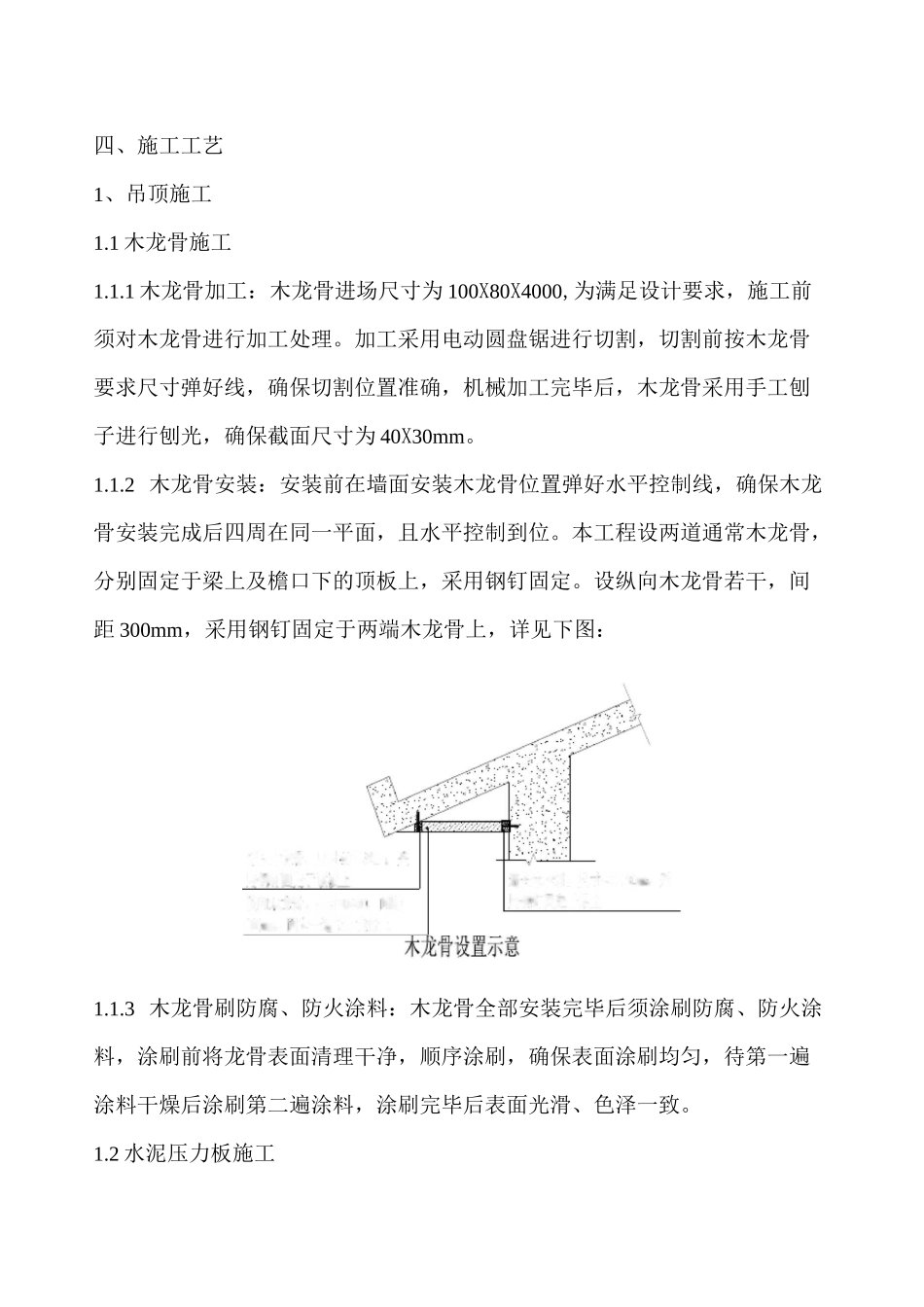 斗拱、仿木梁施工方案_第3页