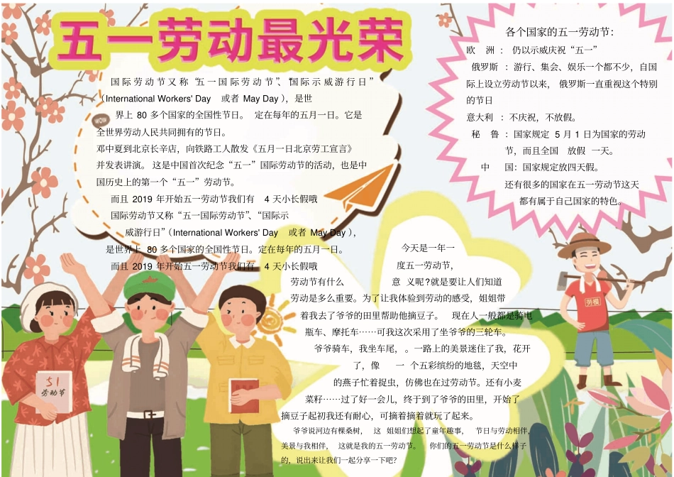 五一劳动节黑板报手抄报小报模板_第1页