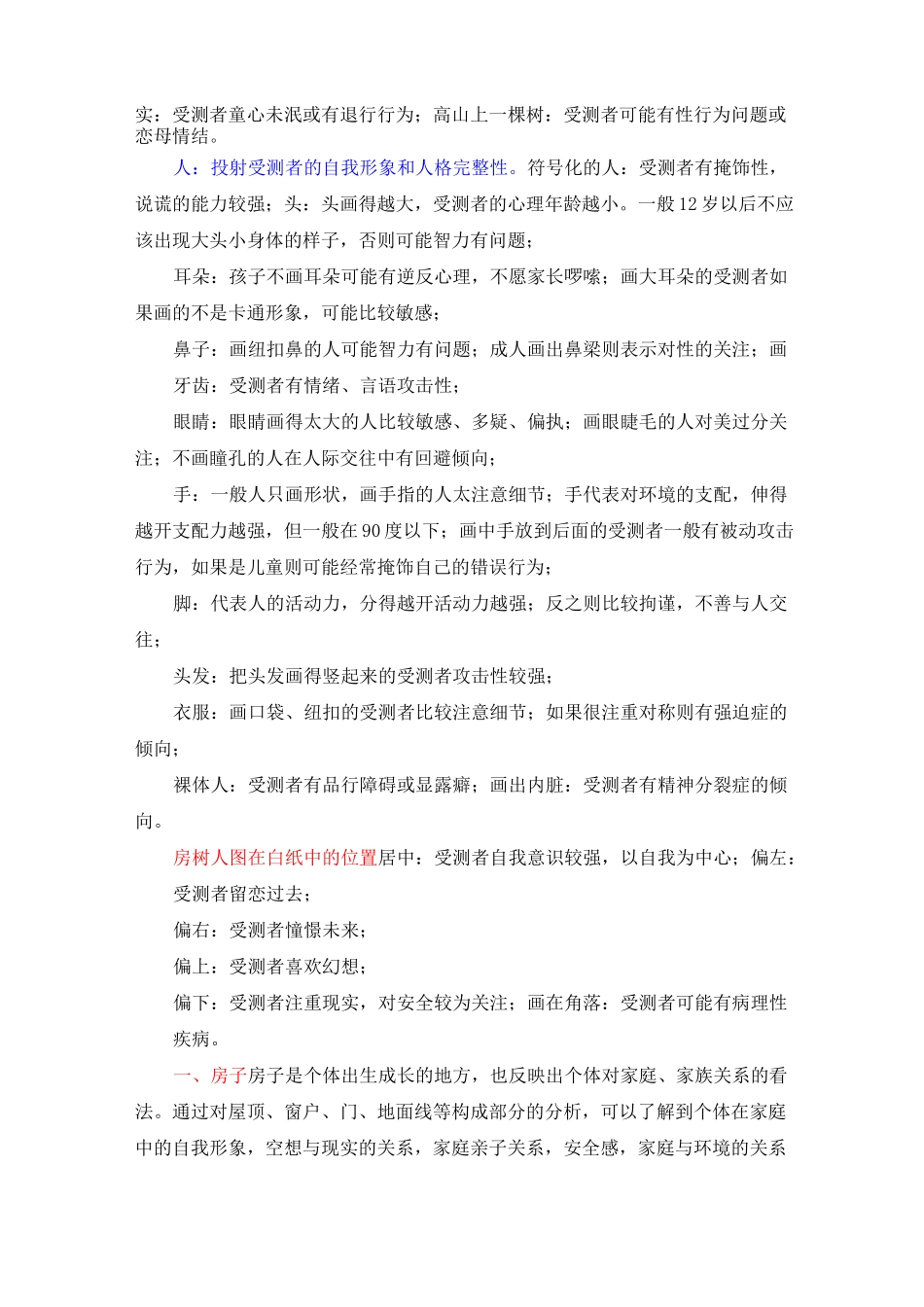 房树人测验汇总_第2页