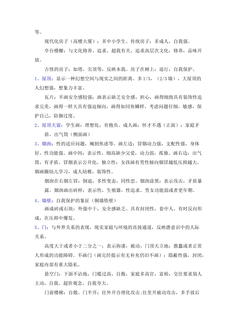 房树人测验汇总_第3页