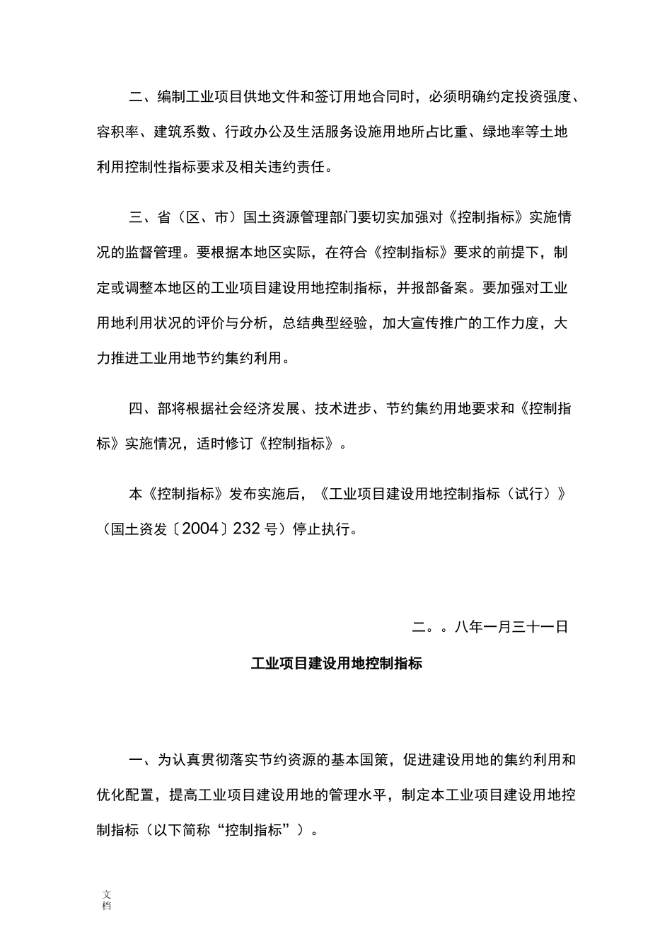 工业项目建设用地控制指标_第2页