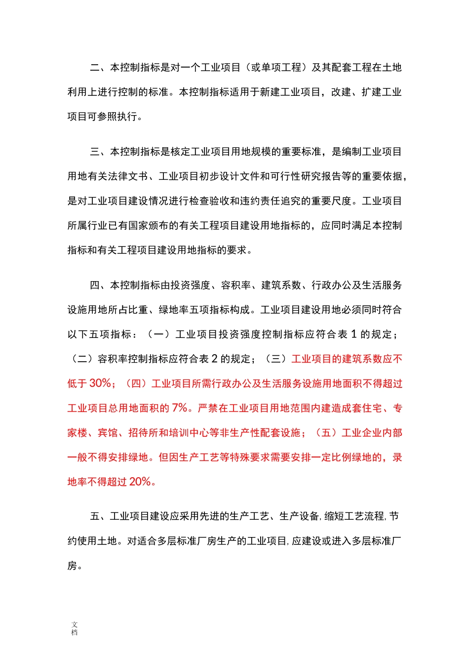 工业项目建设用地控制指标_第3页