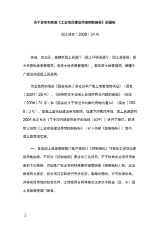 工业项目建设用地控制指标