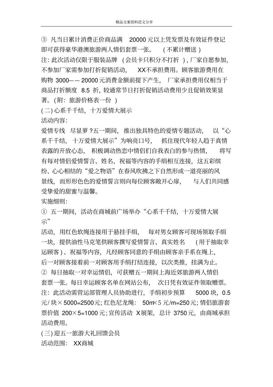 五一活动主题策划-精品文案范文_第3页