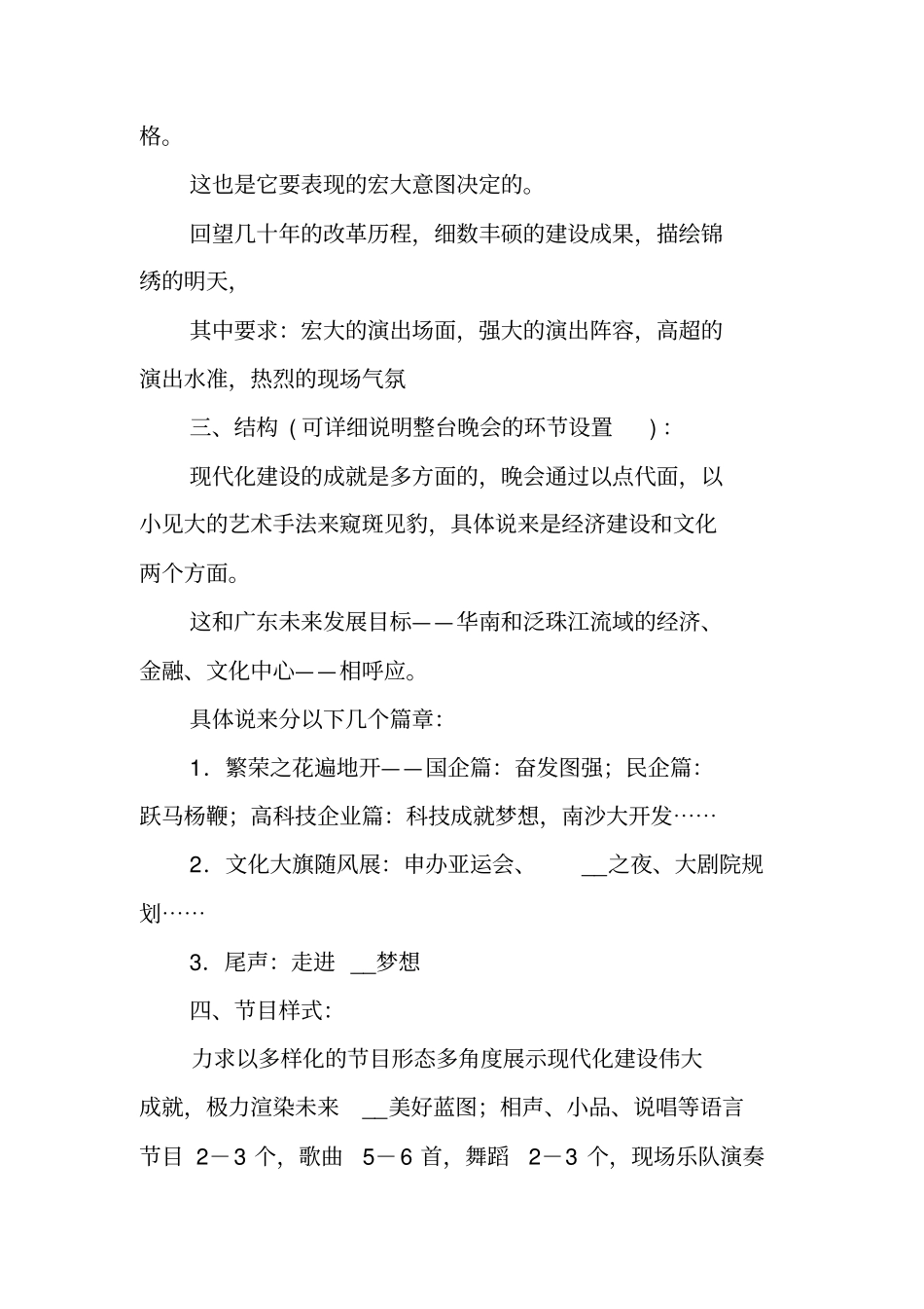 五一特别节目活动策划方案_第2页