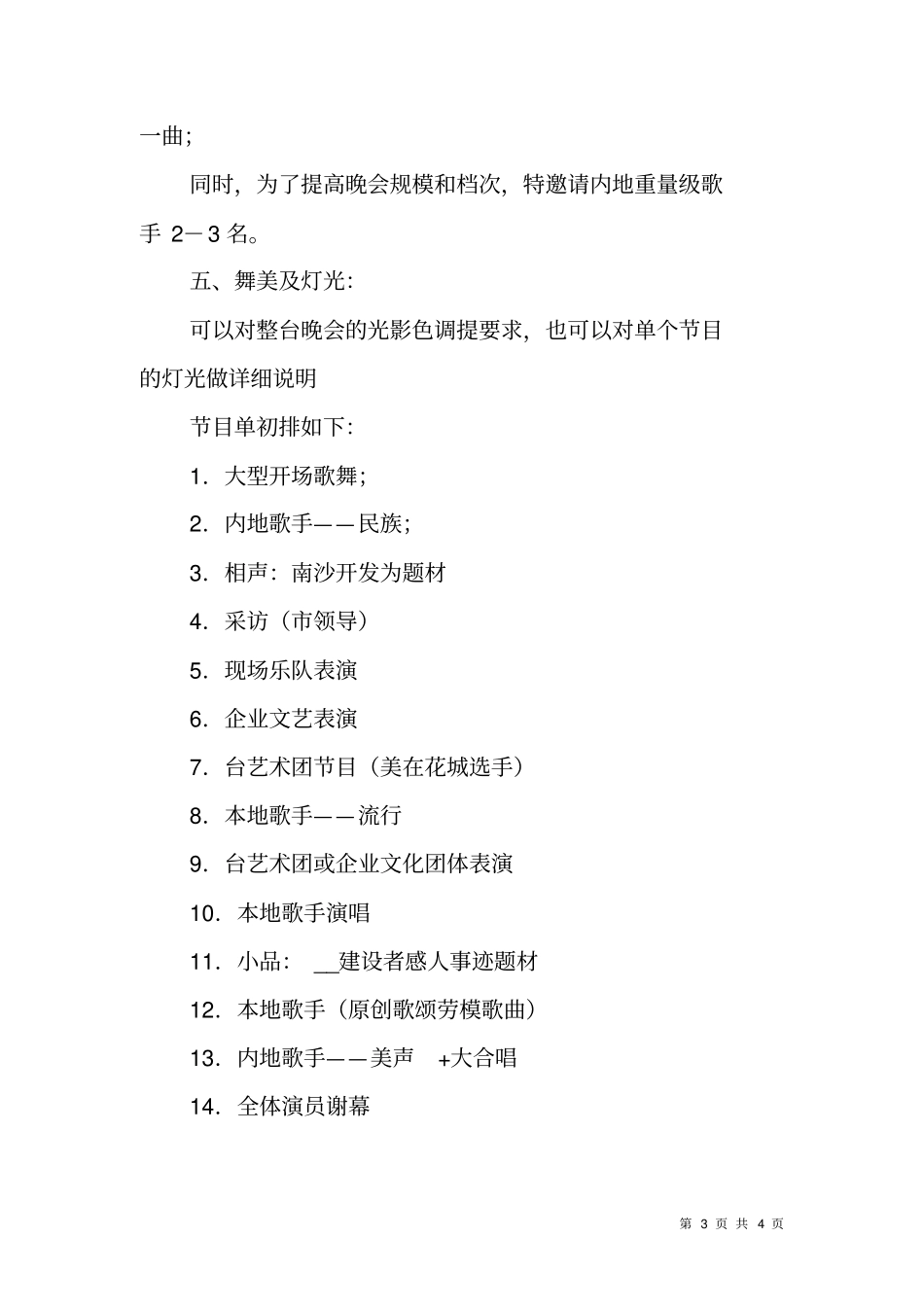 五一特别节目活动策划方案_第3页
