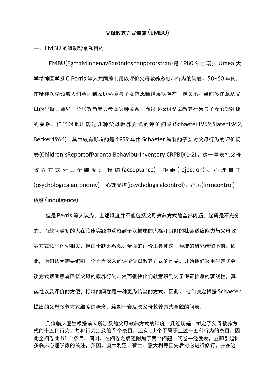 父母教养方式量表_第1页