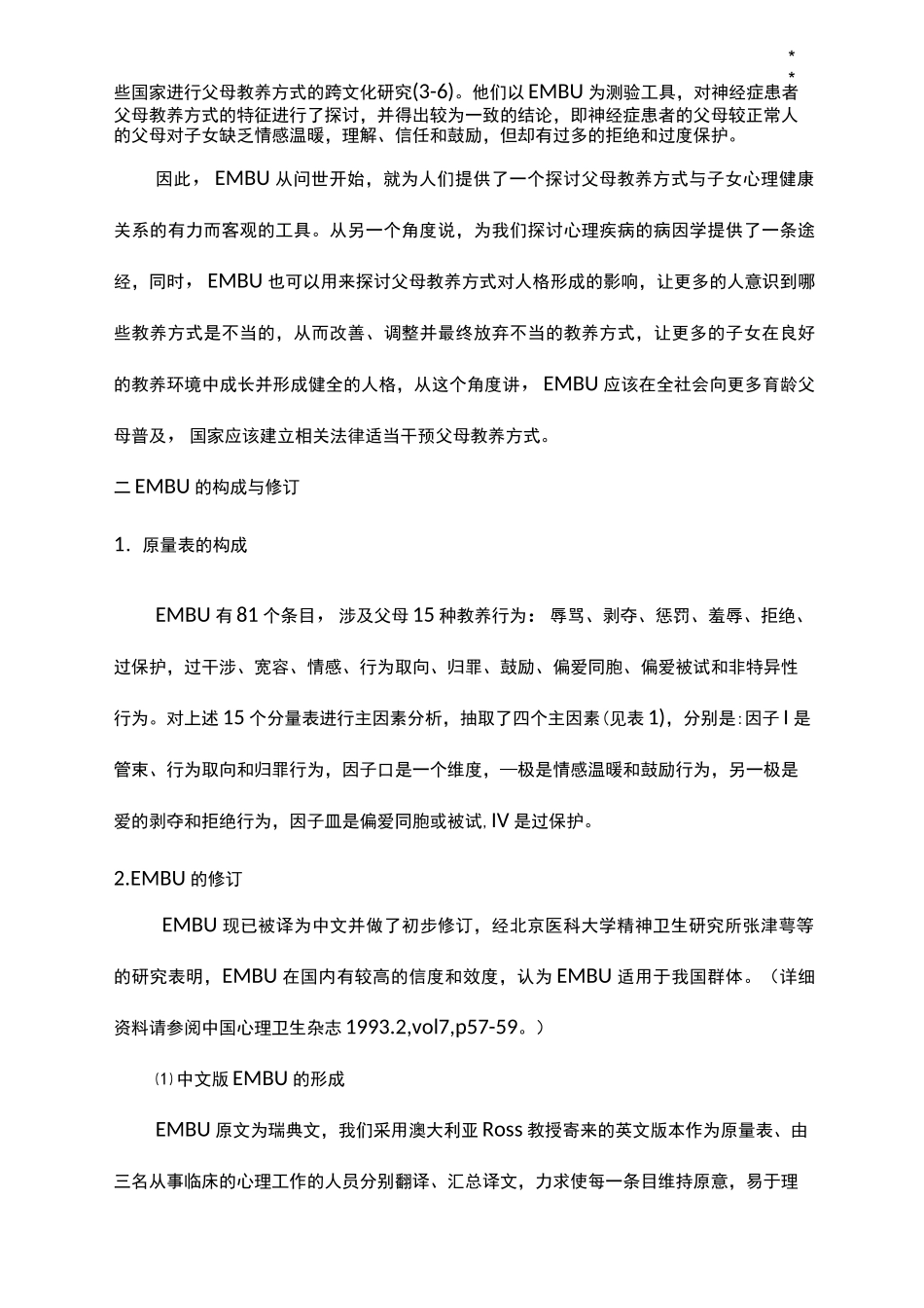 父母教养方式量表_第2页