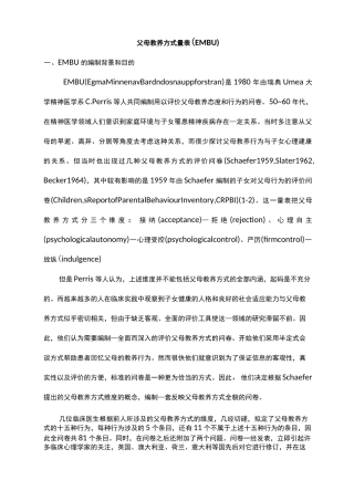 父母教养方式量表