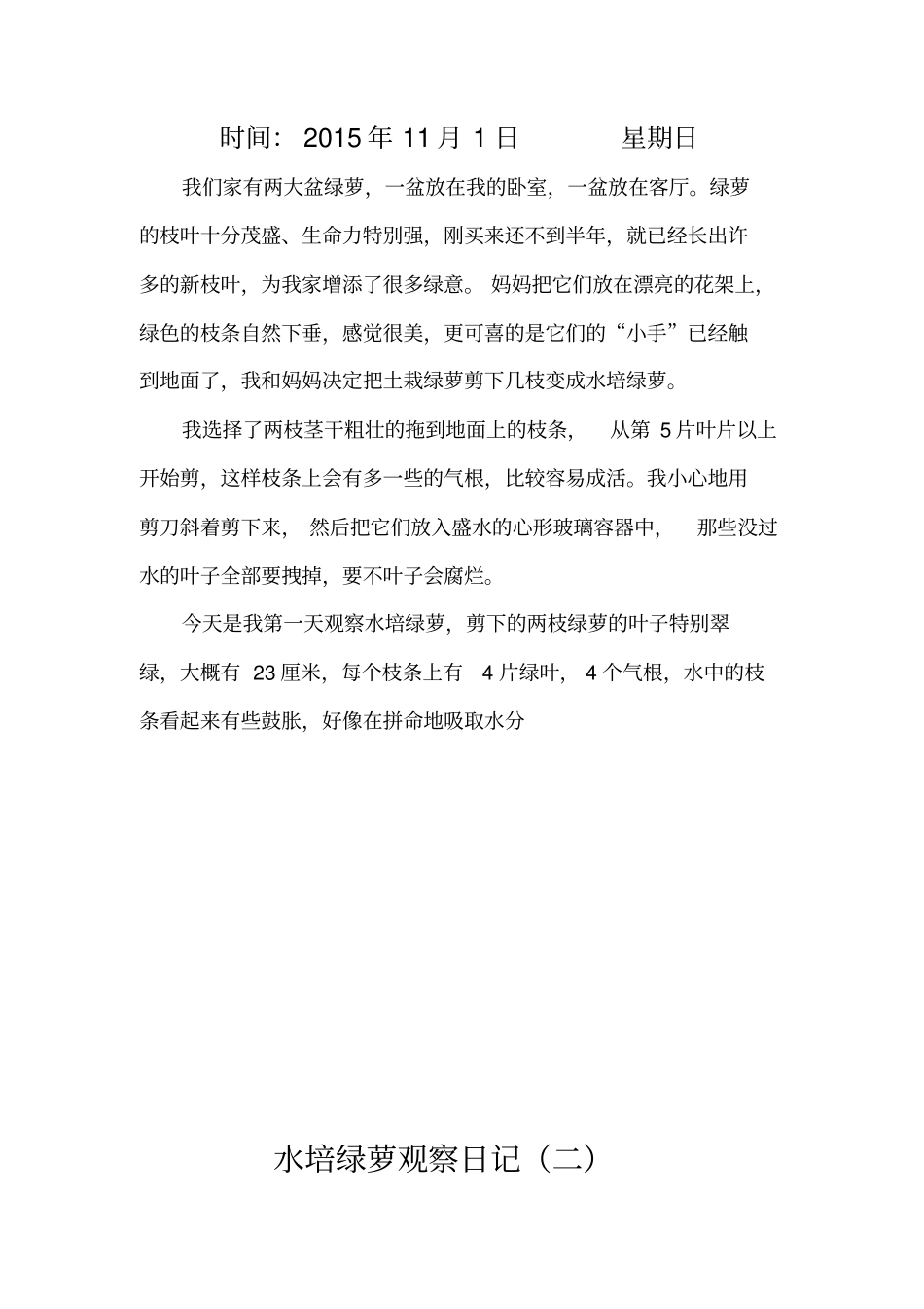 五一班水培绿萝观察日记_第2页
