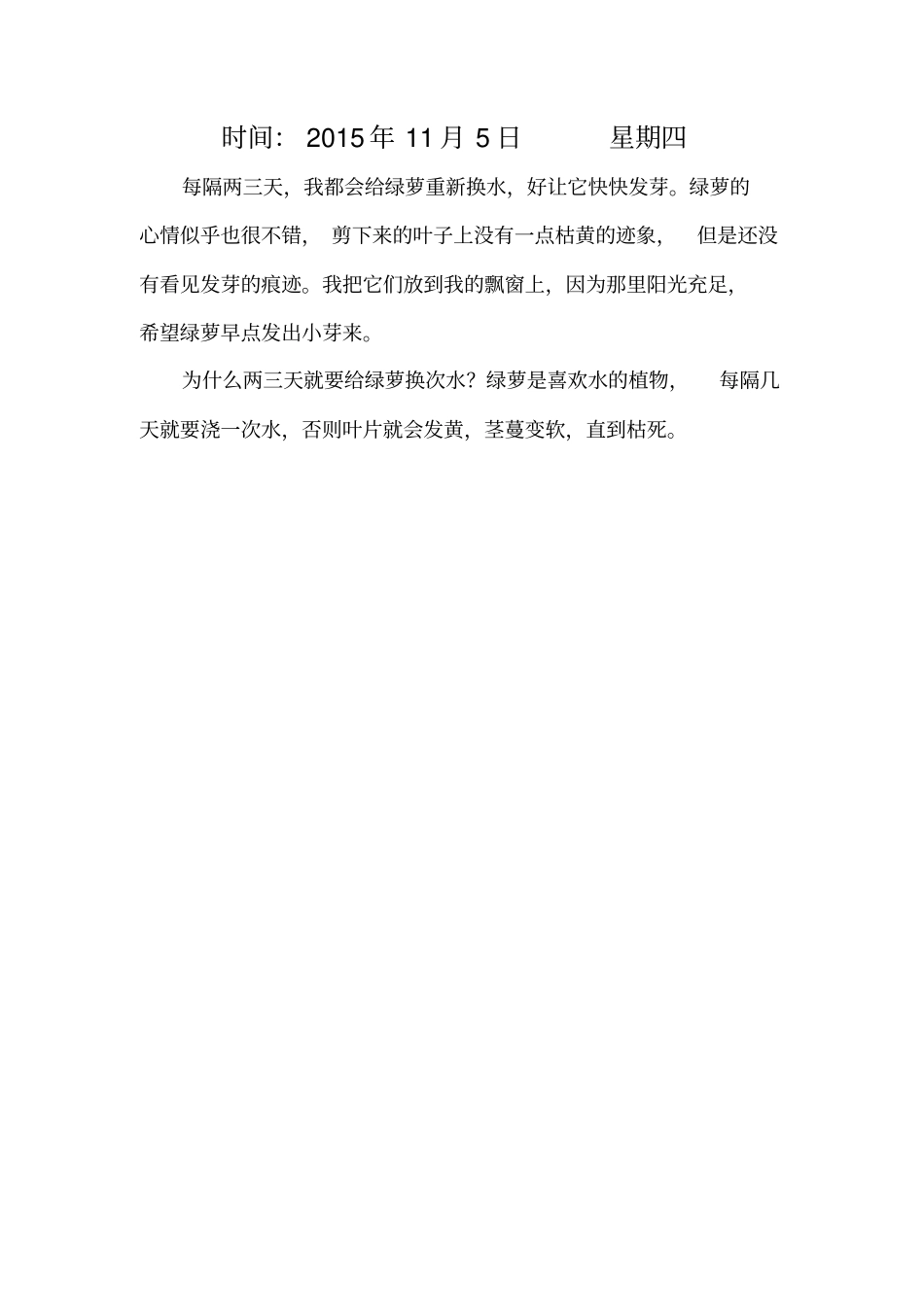 五一班水培绿萝观察日记_第3页
