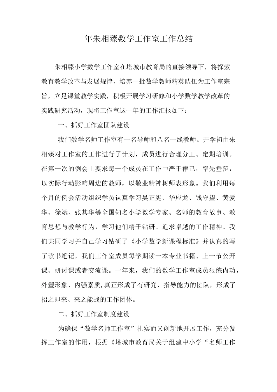数学工作室工作总结_第1页