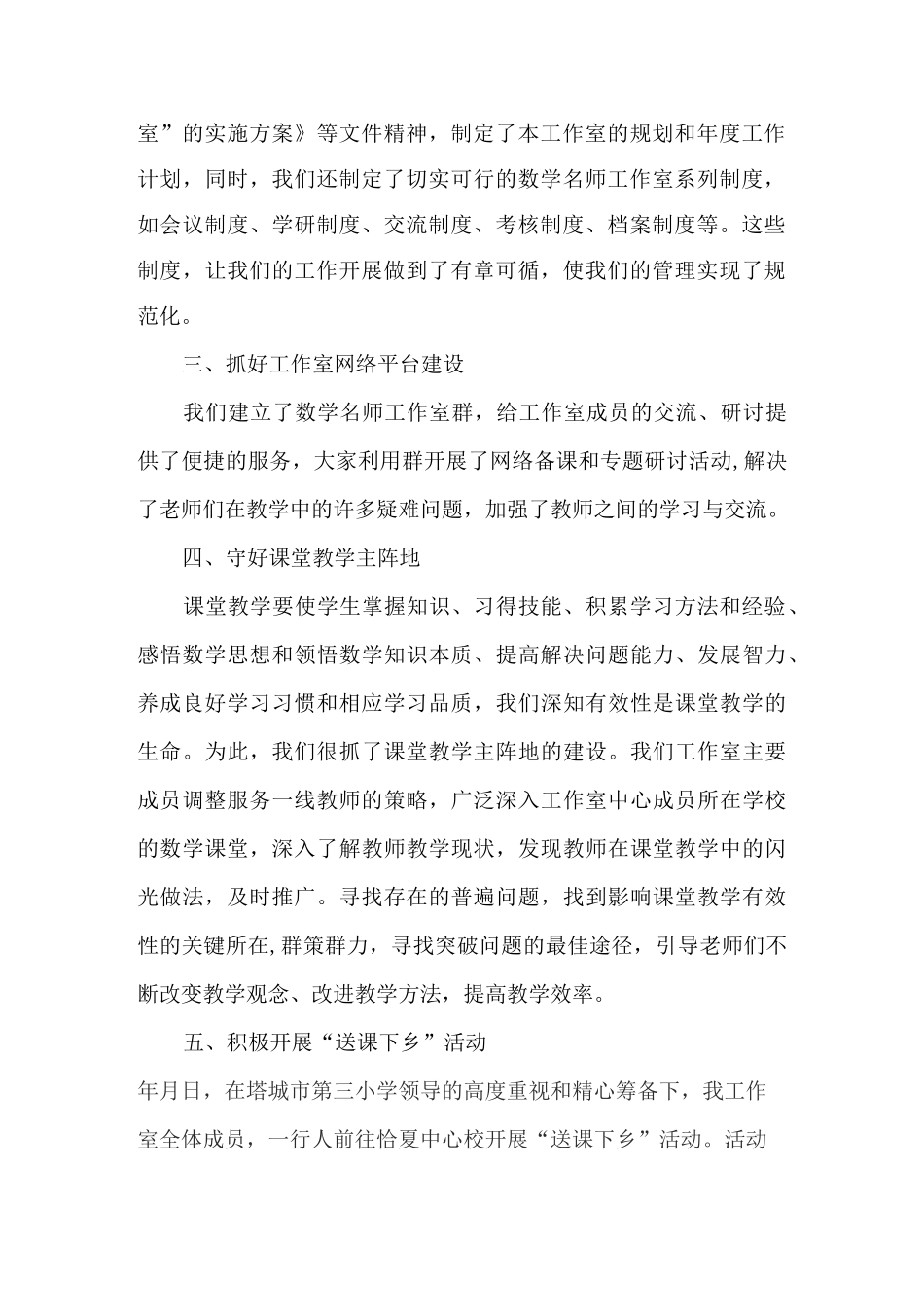 数学工作室工作总结_第2页