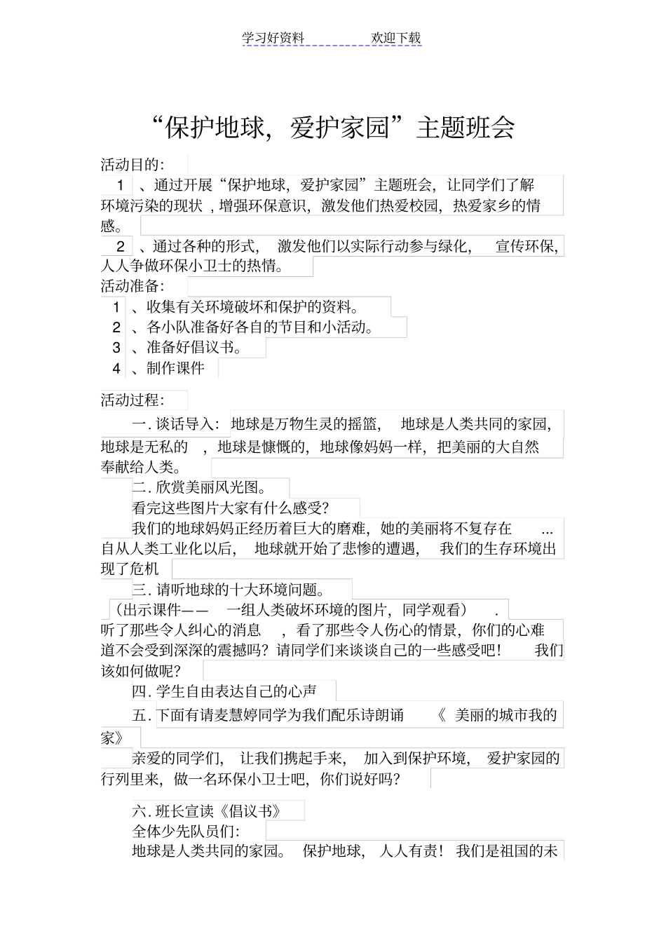 五一班环境教育主题班会_第2页