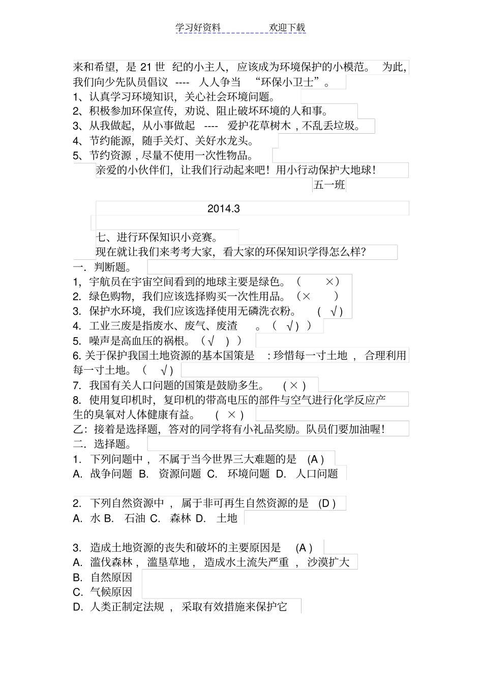 五一班环境教育主题班会_第3页