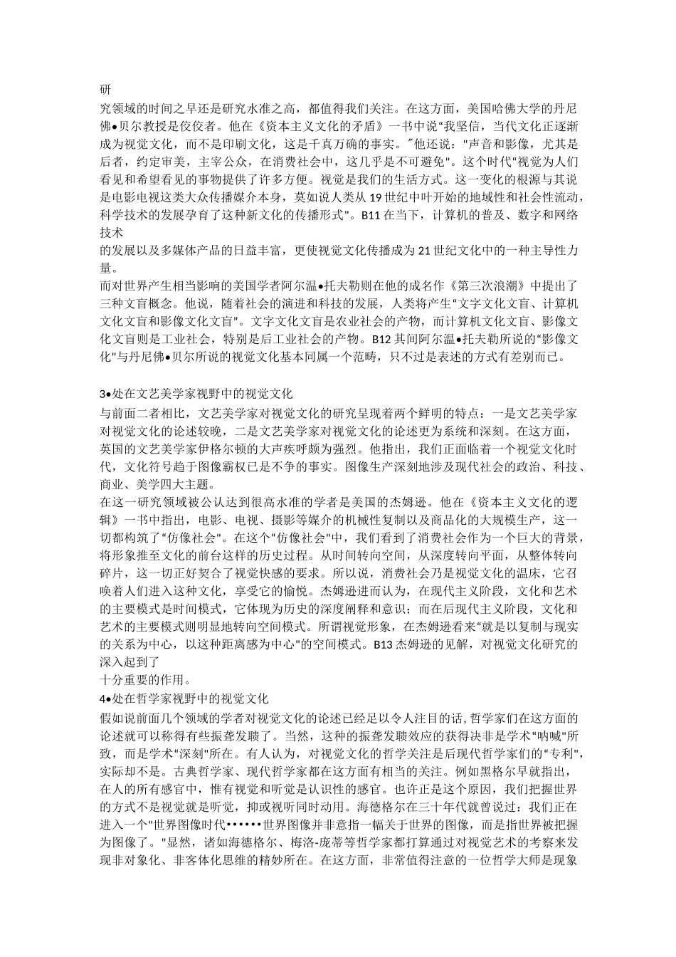 视觉文化传播-对一种文化形态和传播理念的诠释(一)_第3页