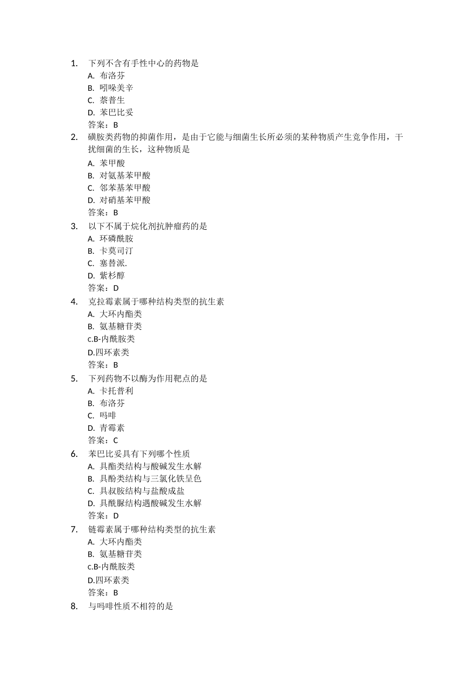 药物化学习题_第1页