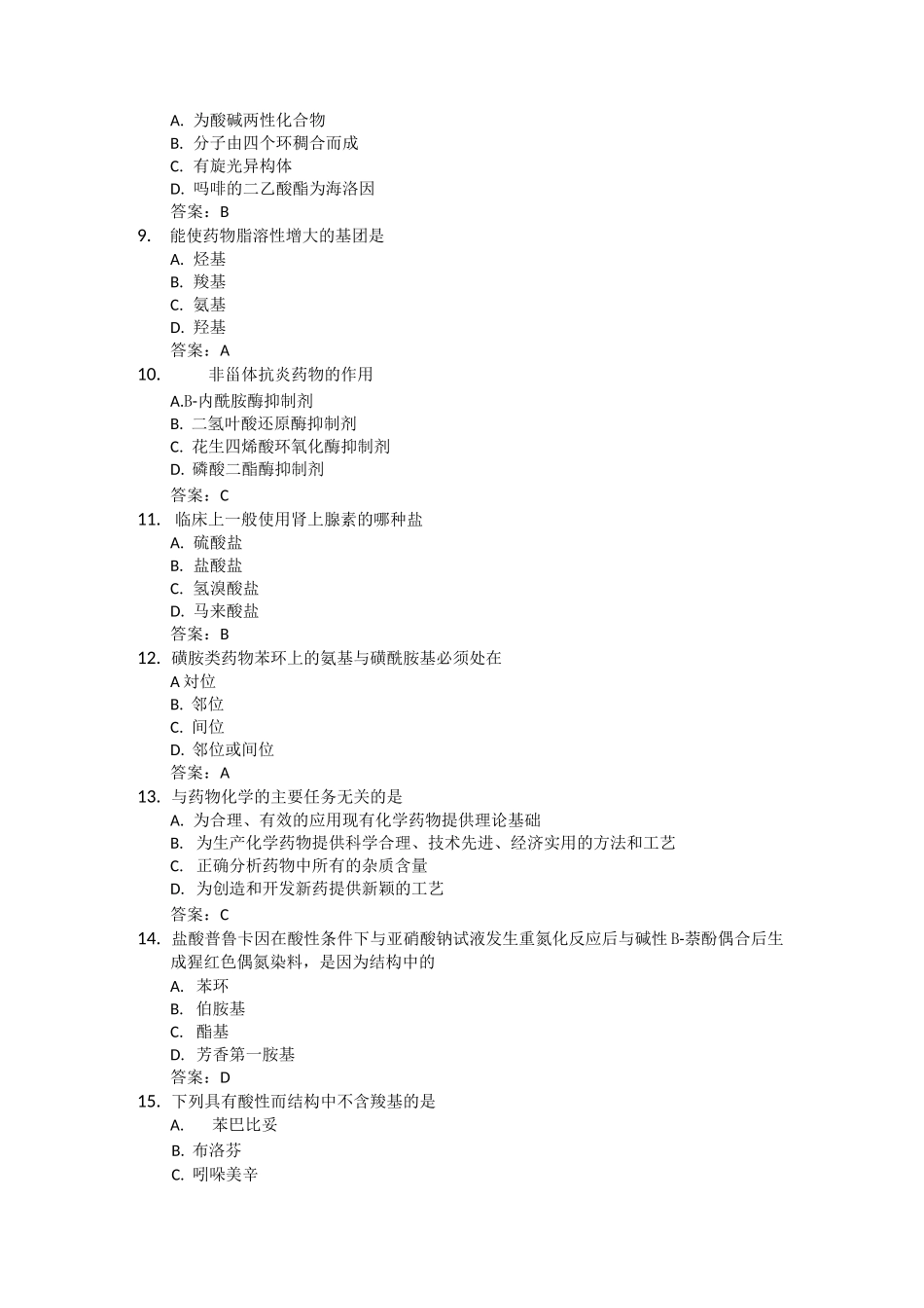 药物化学习题_第2页