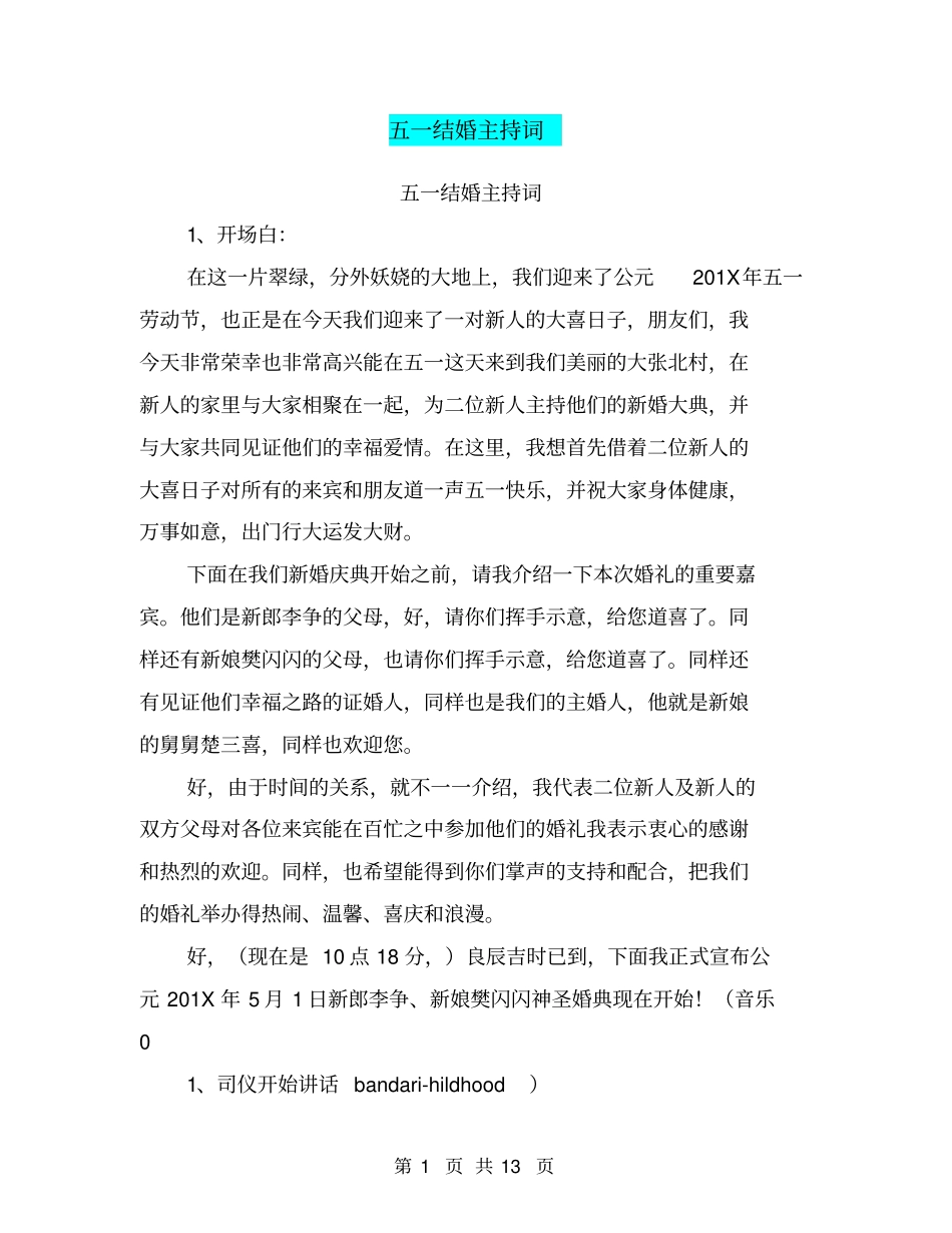五一结婚主持词【可编辑版】_第1页
