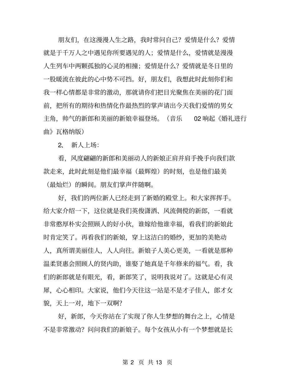 五一结婚主持词【可编辑版】_第2页
