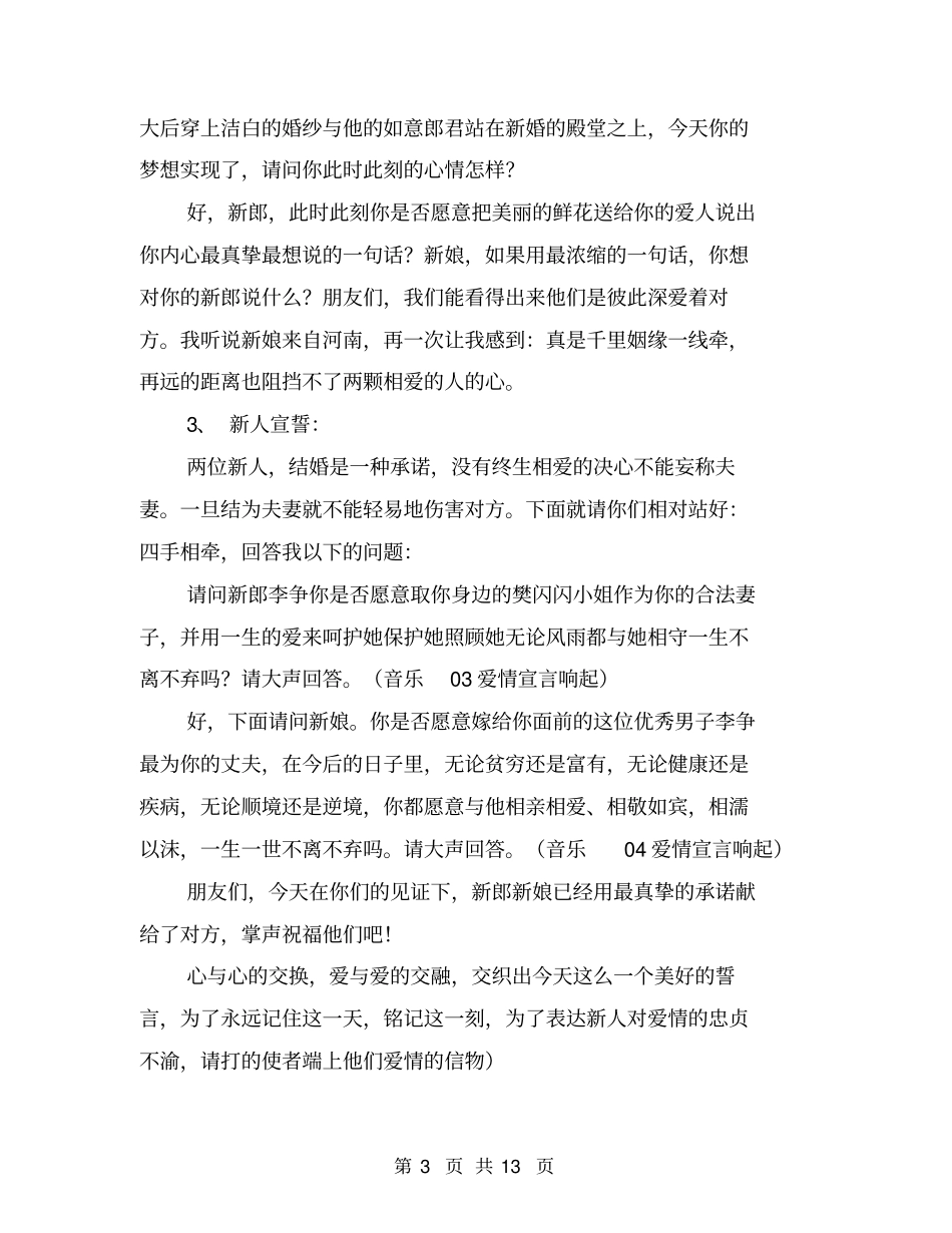 五一结婚主持词【可编辑版】_第3页