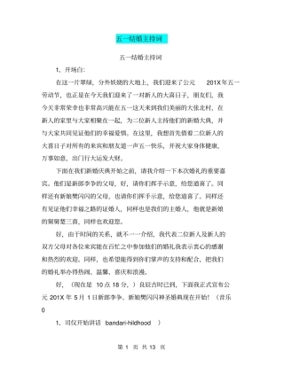 五一结婚主持词【可编辑版】