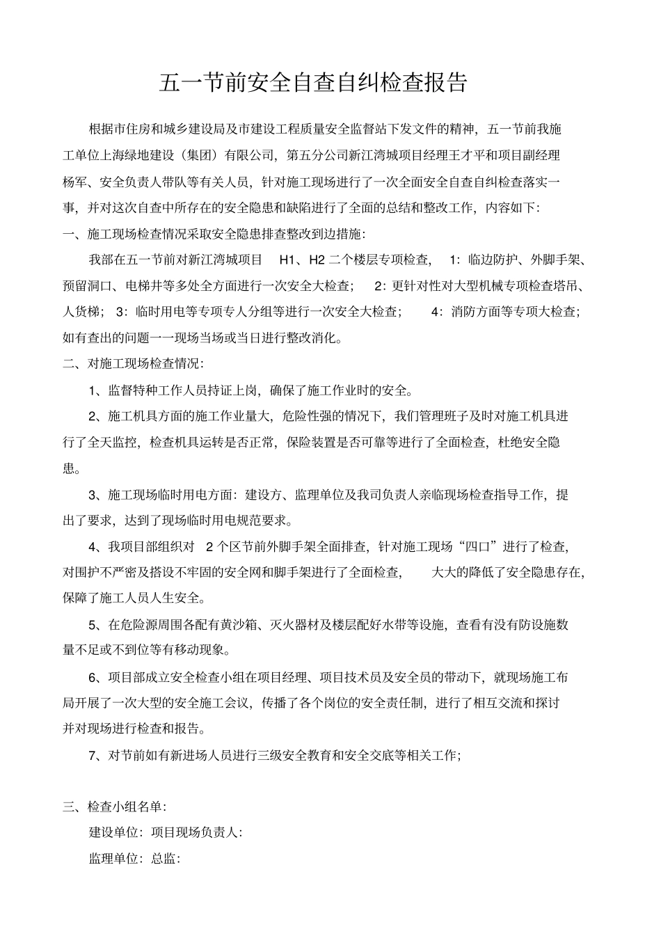 五一节前安全生产自查报告_第1页