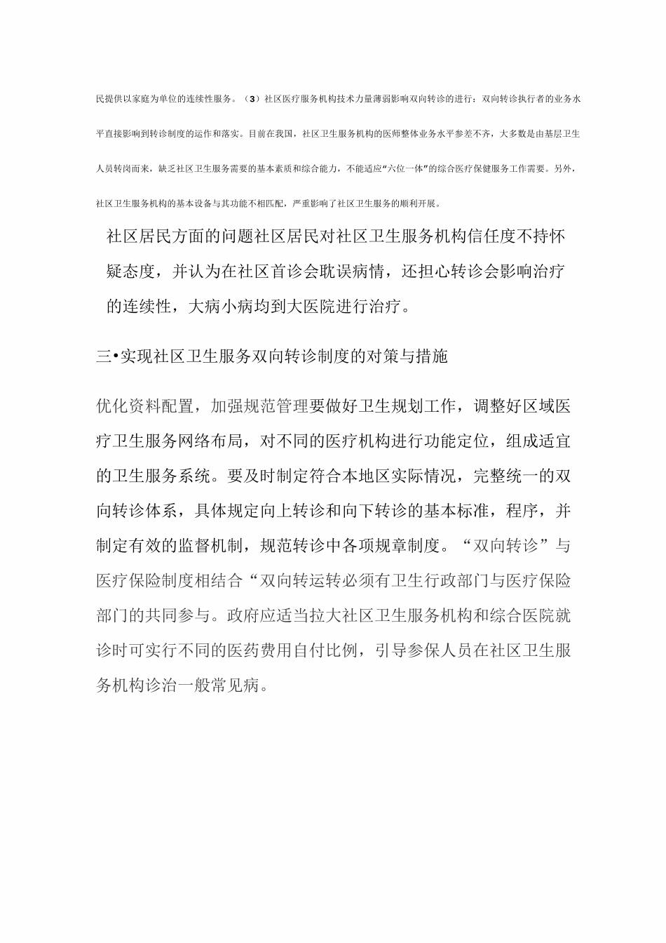 双向转诊整改措施_第3页