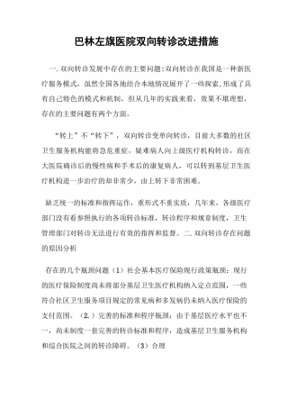 双向转诊整改措施