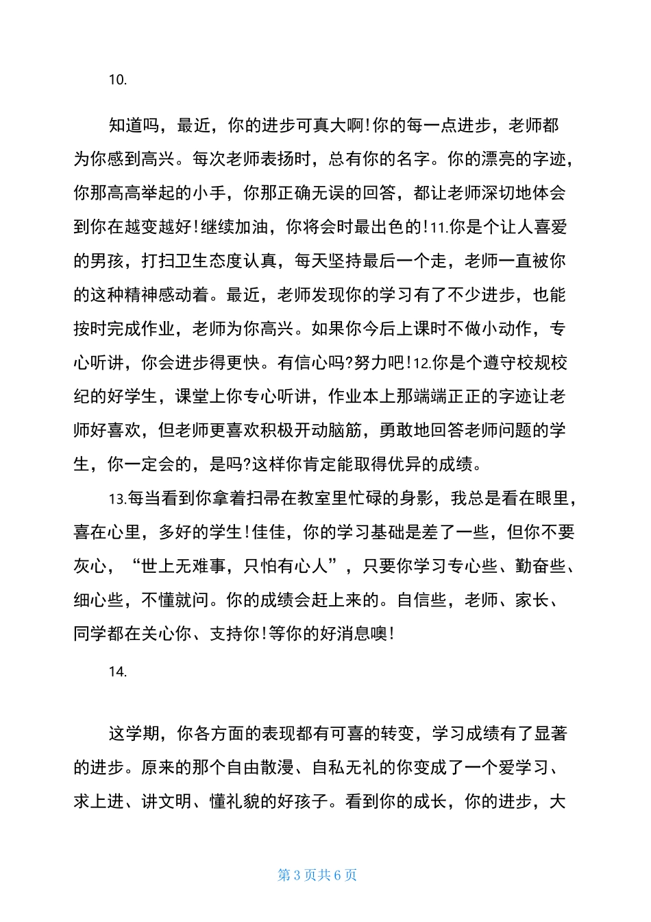 后进生评语-后进生鼓励性评语简短_第3页