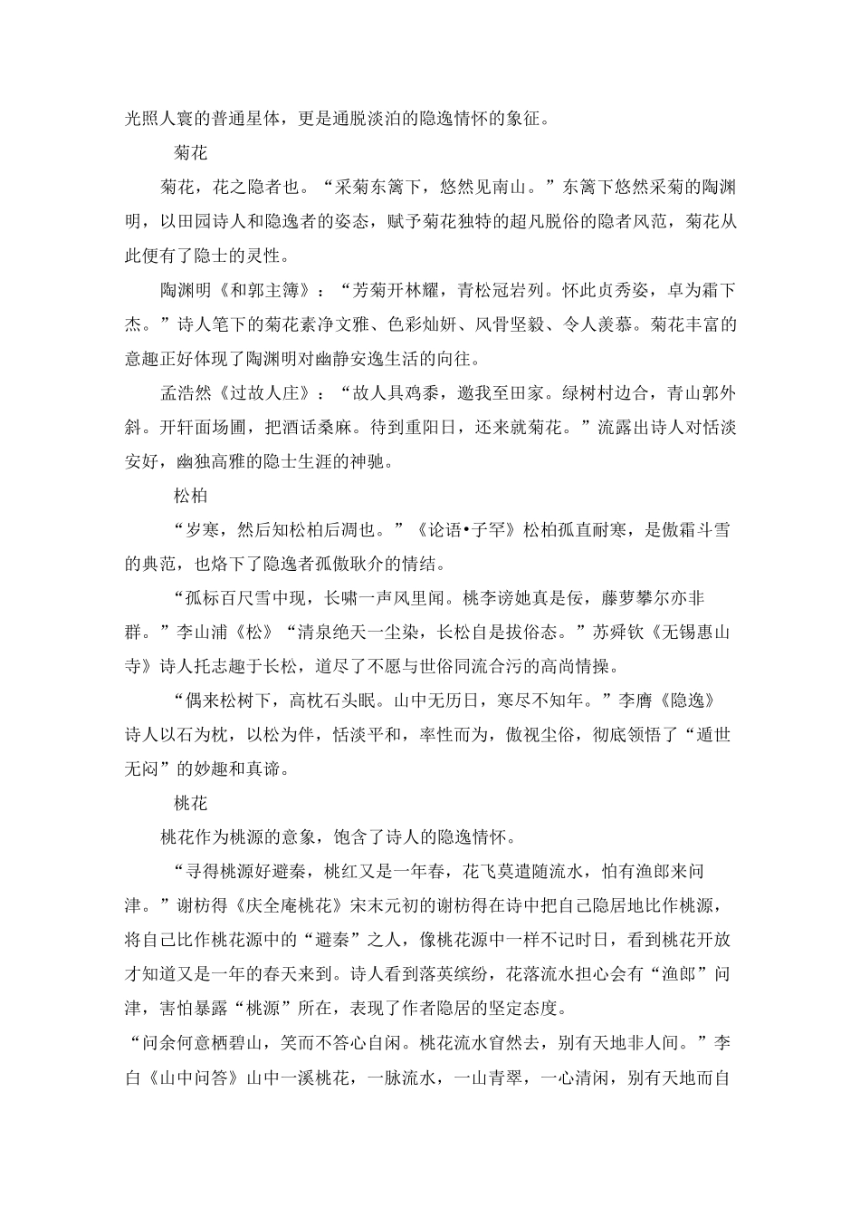 北斗星：古典诗词中的隐逸意象_第2页