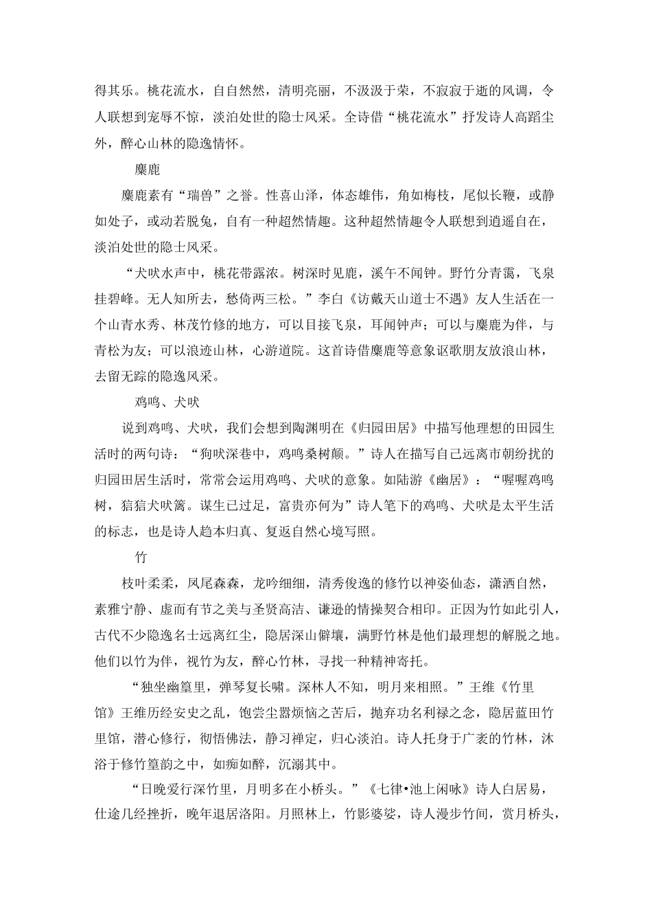 北斗星：古典诗词中的隐逸意象_第3页