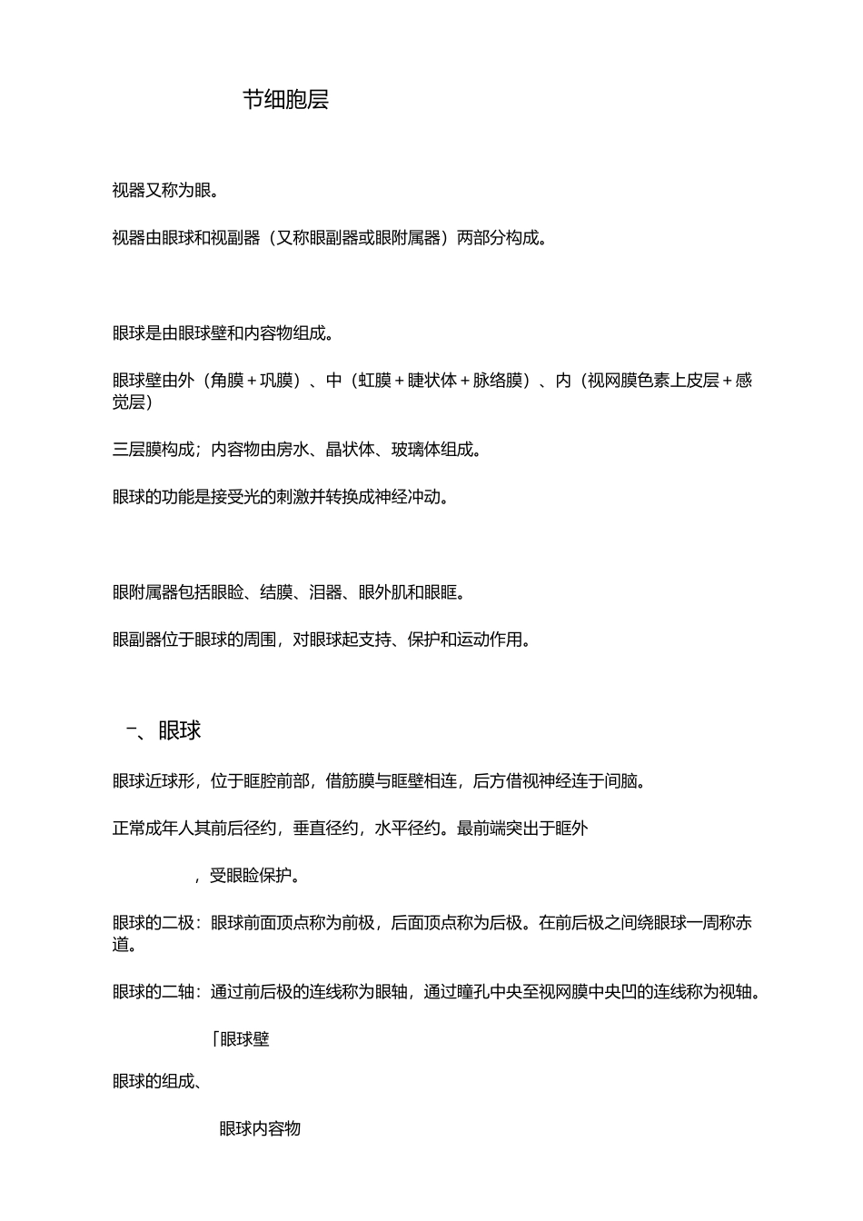 第一章：眼的解剖结构_第2页