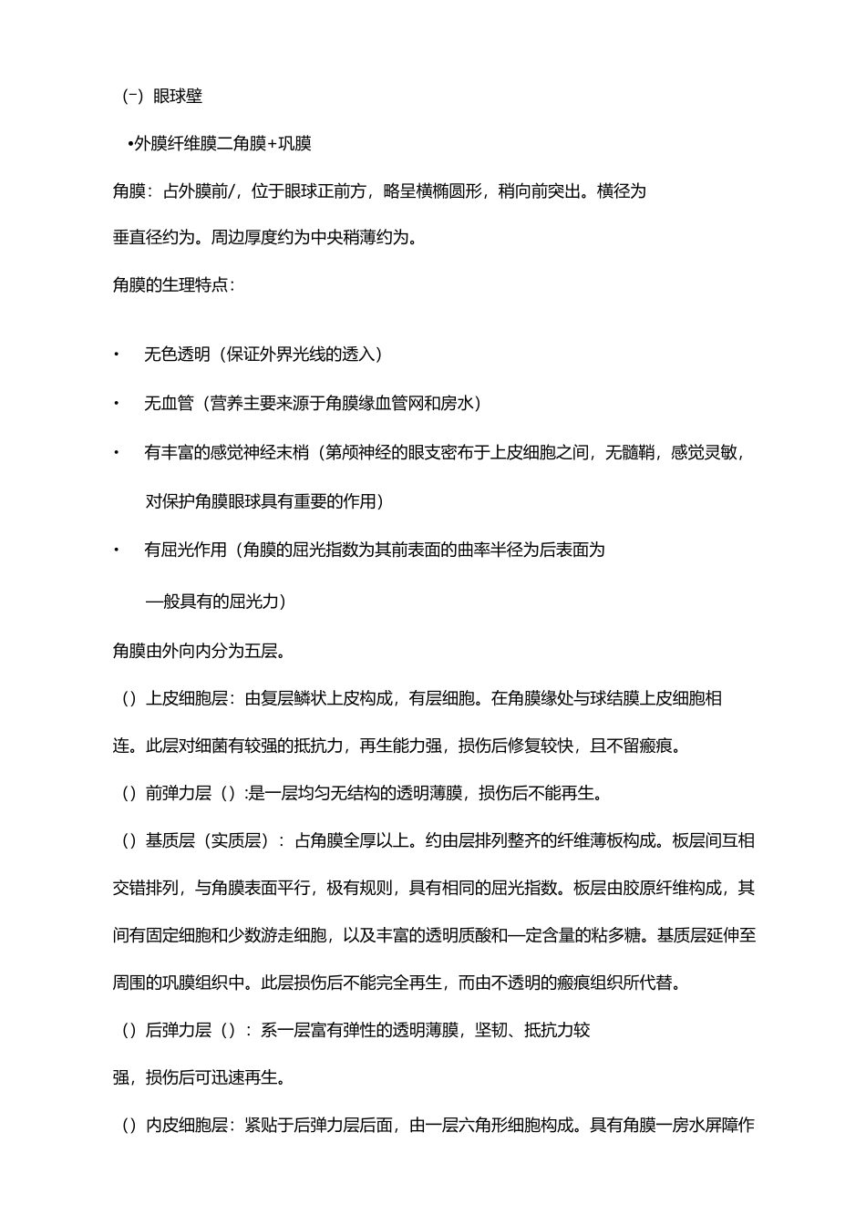 第一章：眼的解剖结构_第3页