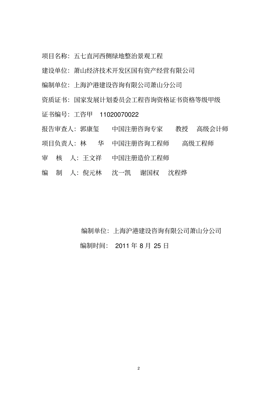 五七直河西侧绿地整治景观工程项目建议书_第2页