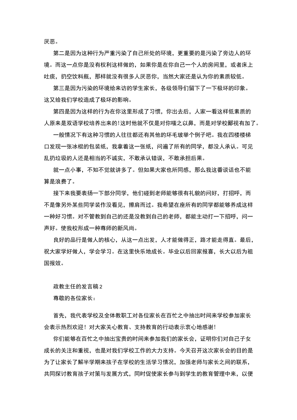 政教主任的发言稿_第2页
