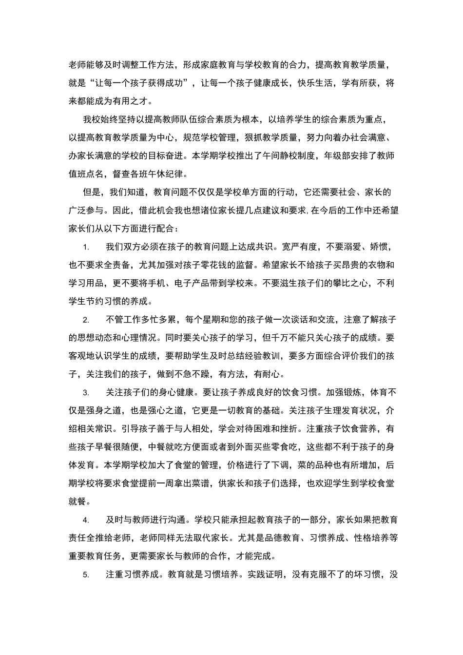 政教主任的发言稿_第3页