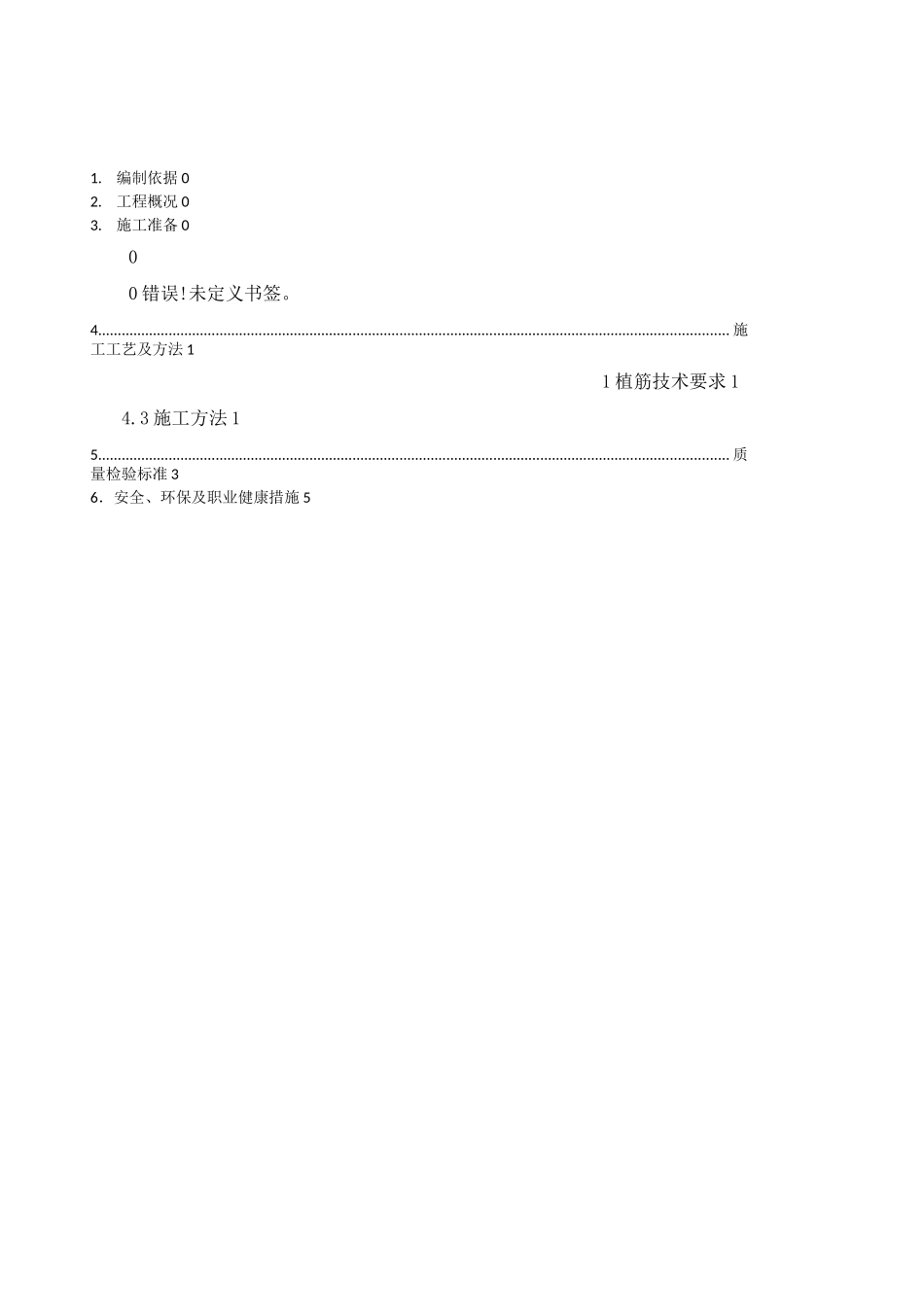 砌体结构工程施工方案_第1页