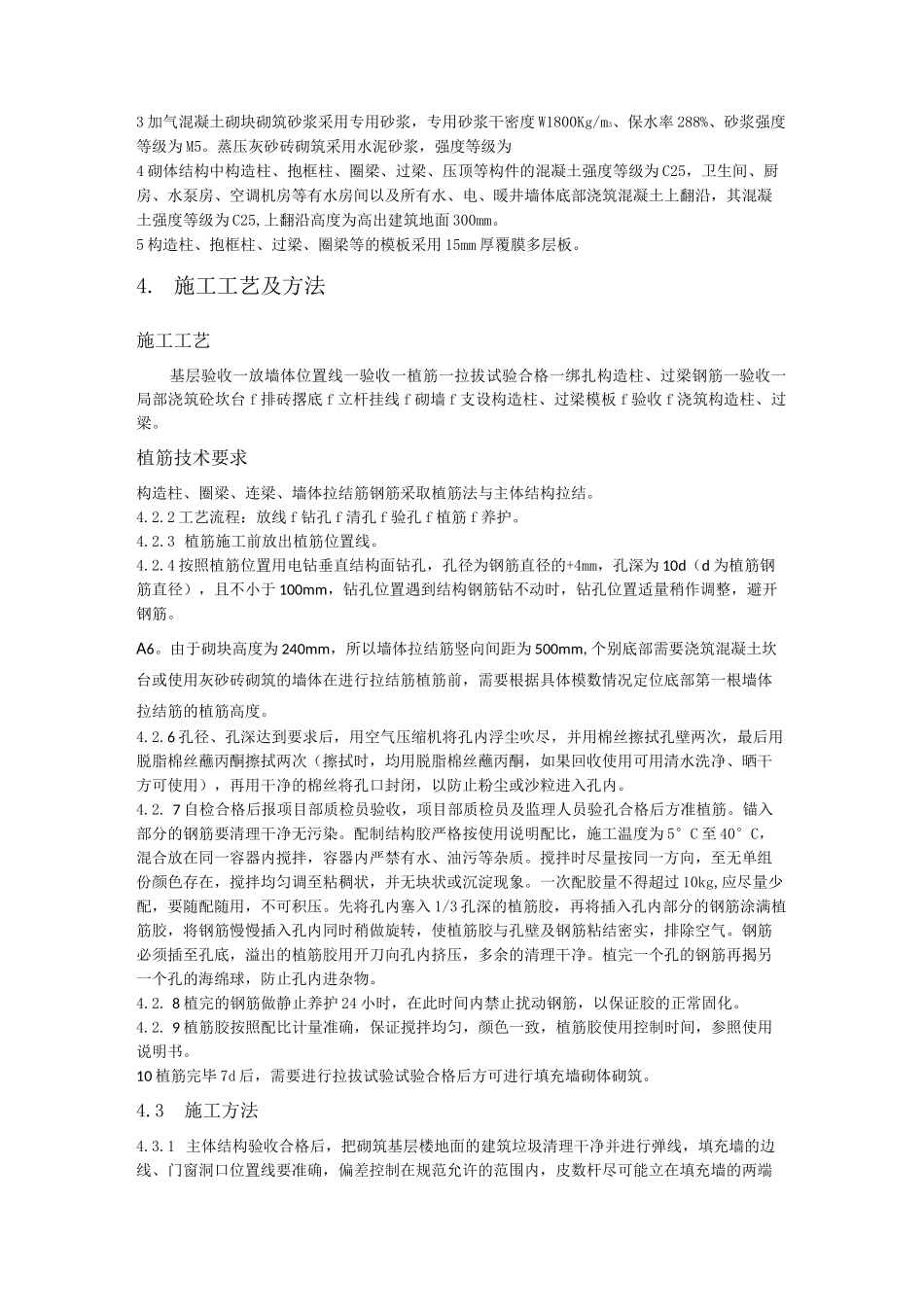 砌体结构工程施工方案_第3页