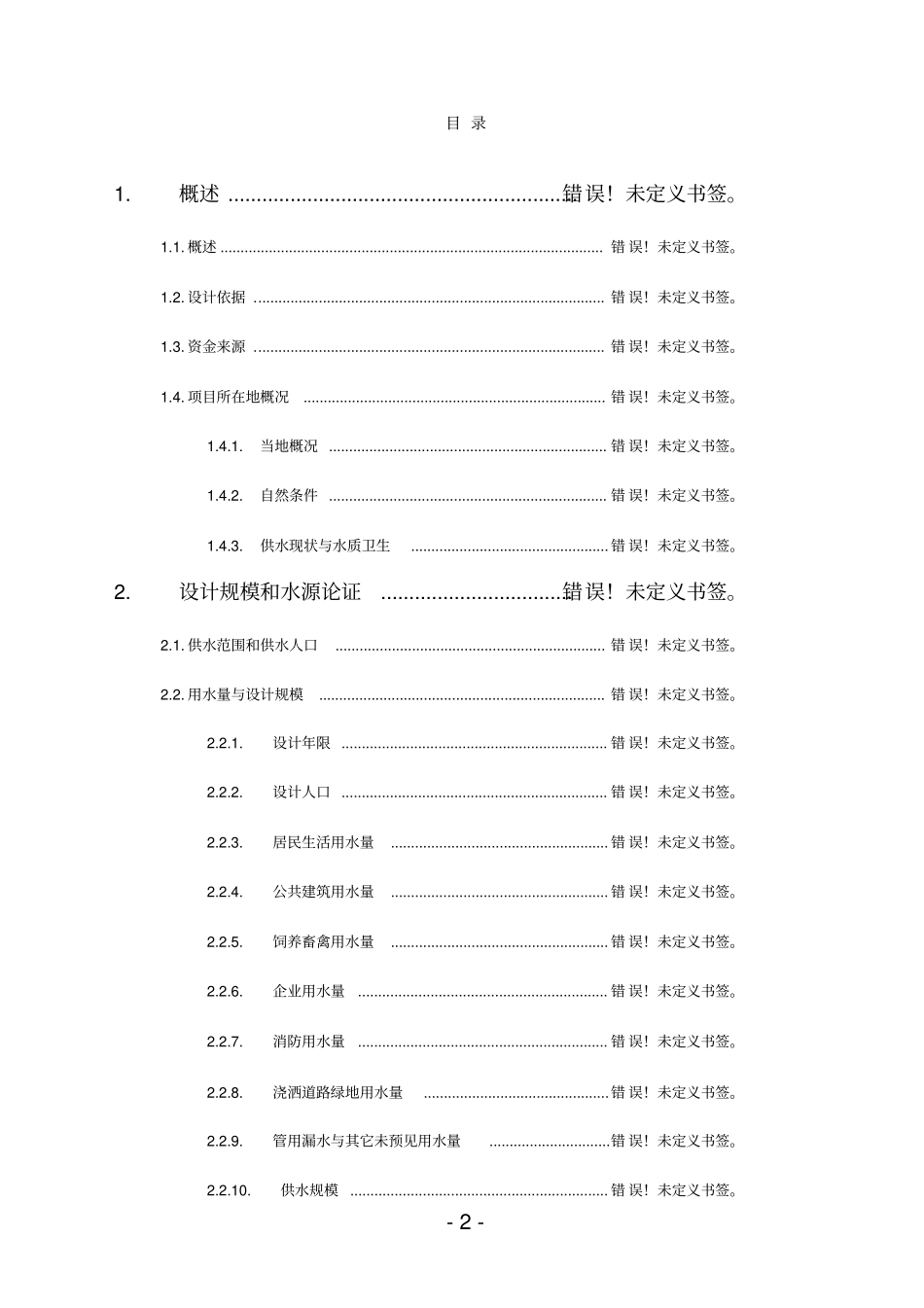 五万亩反季节无公害蔬菜可行性研究报告_第2页
