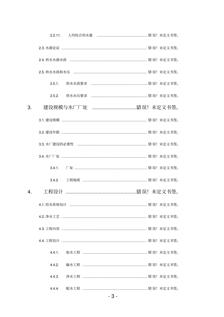五万亩反季节无公害蔬菜可行性研究报告_第3页