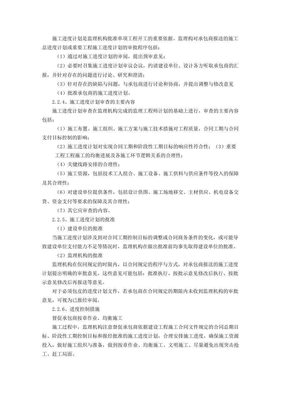 监理对进度控制的目标及方法措施_第3页